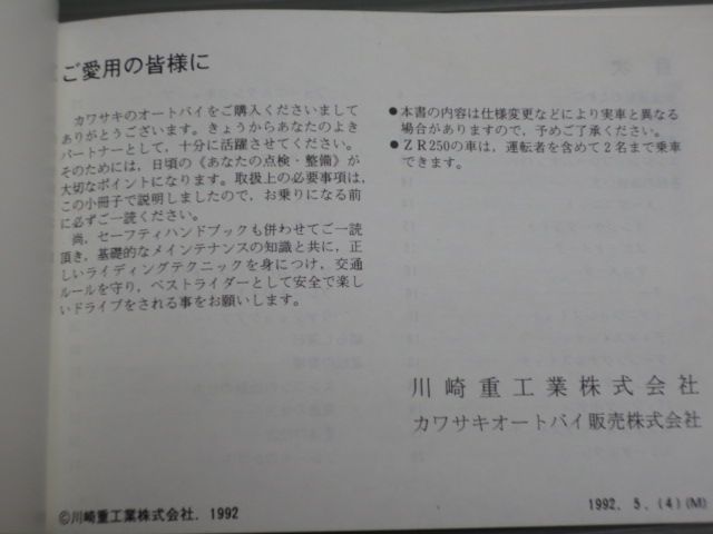 BALIUS バリオス ZR250-A2 配線図有 カワサキ オーナーズマニュアル 取扱説明書 使用説明書 送料無料 バリオス カワサキ 正規 登録書類 BALIUS バイクワン