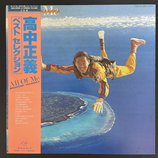 帯付』高中正義/ベスト・セレクション MKA9005/6 (2LP) 帯付LP 高中