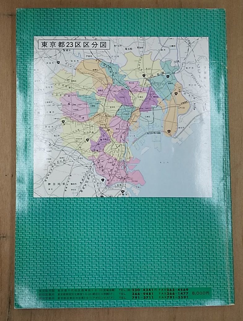 ゼンリン住宅地図 東京都 2007～2008年 まとめ売り16冊セット ゼンリン住宅地図 東京都 2007～2008年 まとめ売り16冊セット ゼンリン