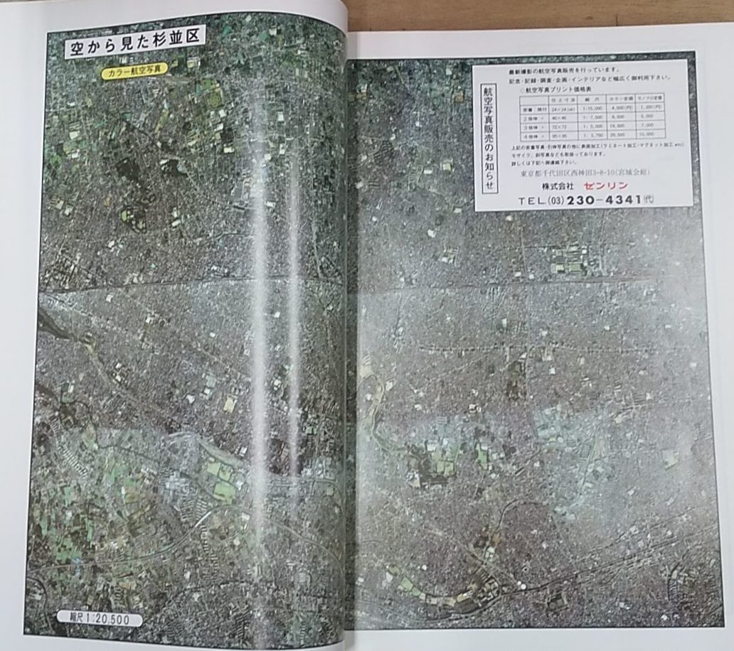 住宅地図 ゼンリン B4大判 「東京都 目黒区」昭和62年 送料無料 住宅