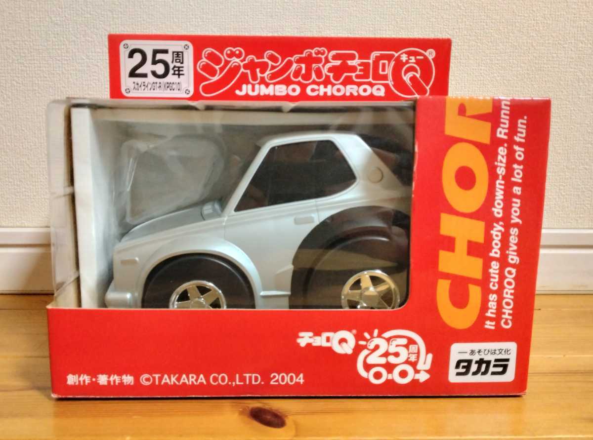 KPGC10 ハコスカ GT-R スカイライン チョロQ 日産 | - スカイラインGT