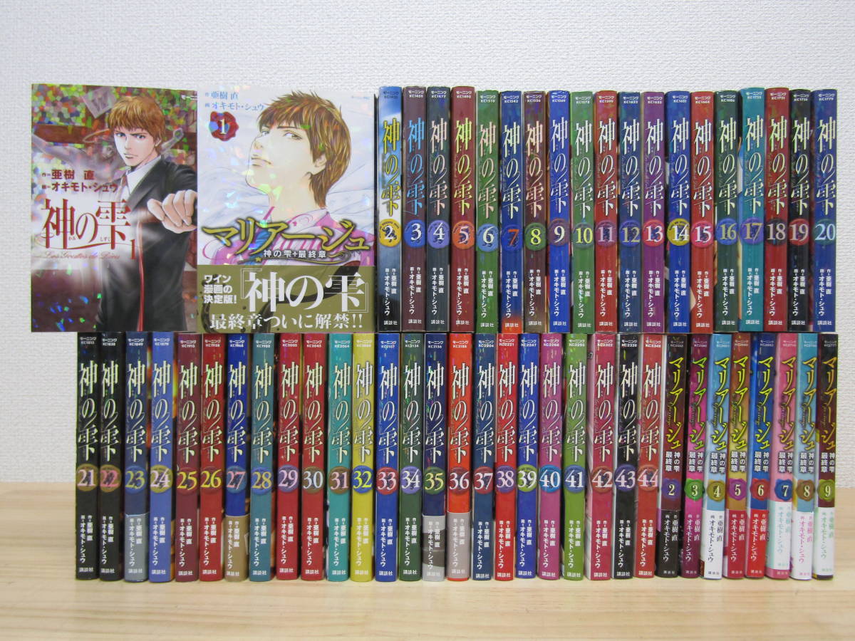 神の雫 送料無料全巻 全44巻 マリアージュ1巻オマケ 公式通販