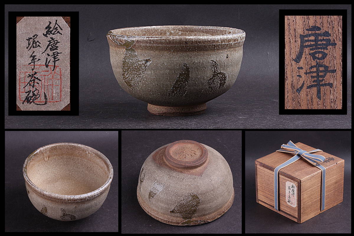 鉄絵湯呑 陶芸家 共箱 善五 濱田庄司（人間国宝）｜益子焼販売 人間