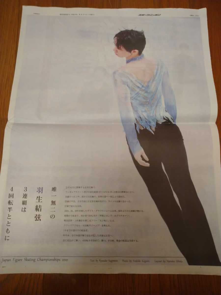 羽生結弦　新聞 羽生結弦選手 新聞 ⑤
