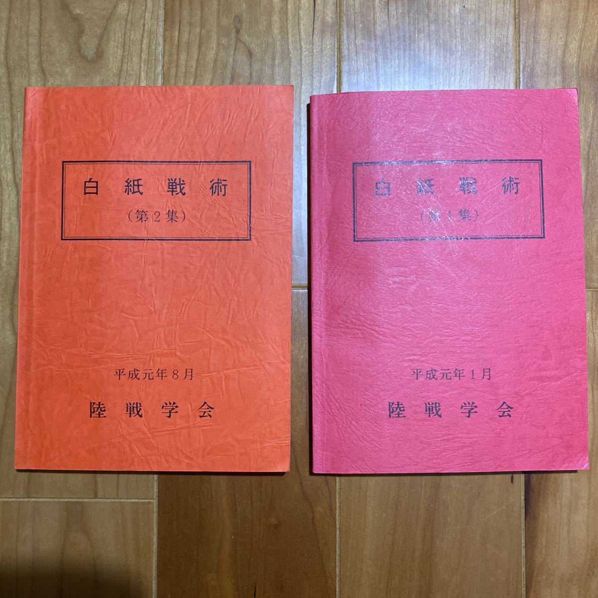 ア*ァ様 白紙戦術 (第1集・第2集) セット 陸戦学会 2026年最新】Yahoo