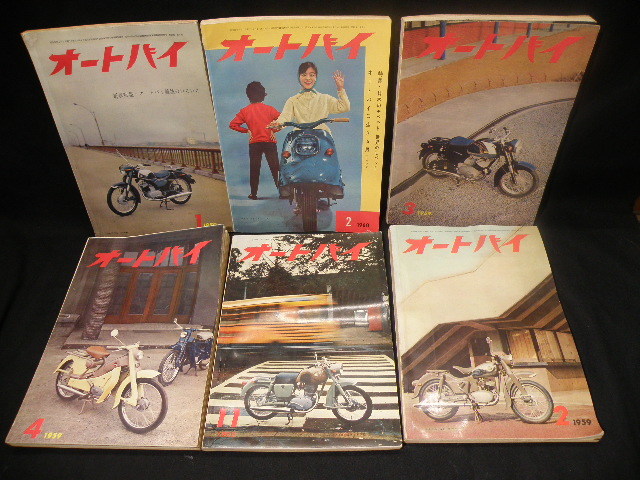 【新作入荷，新作登場】 45 雑誌 オートバイ 6冊 まとめて / 検索 昭和レトロ バイク 旧車 名車 当時物 モーターファン 古い 昔(オートバイ一般)｜売買されたオークション情報、yahooの商品情報をアーカイブ公開 - オー オートバイ一般