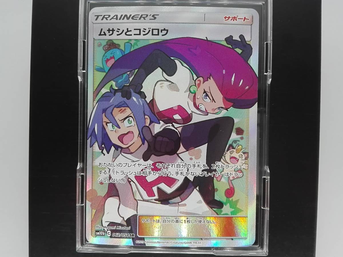 反り有 ムサシとコジロウ(062/054) SR SM10b ポケモンカード | SPORTEX 