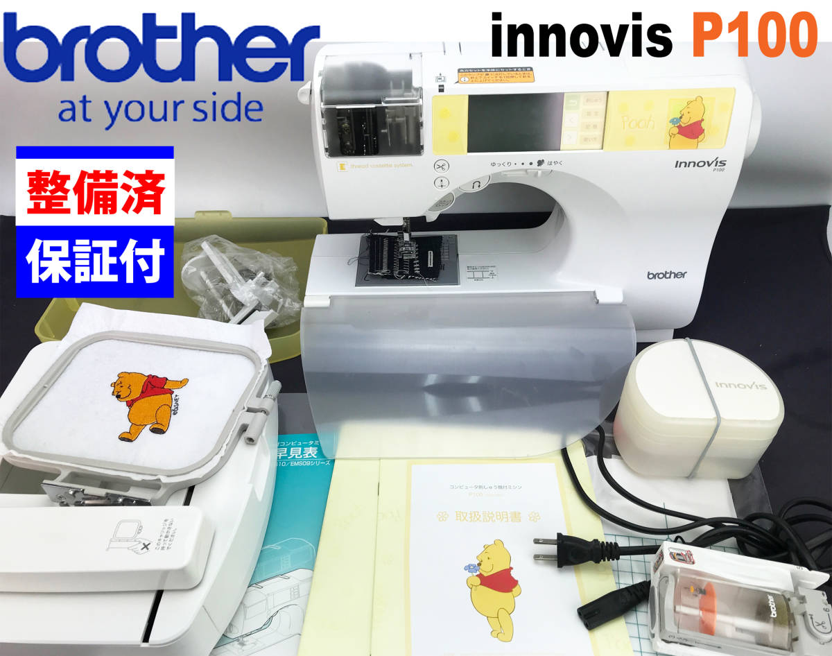 ブラザー CPU刺しゅうミシン P100 公式通販 刺しゅう機付き 
