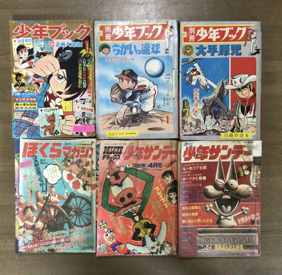 昭和レトロ☆少年ブック ぼくらマガジン 少年サンデー 貸本等 まとめて
