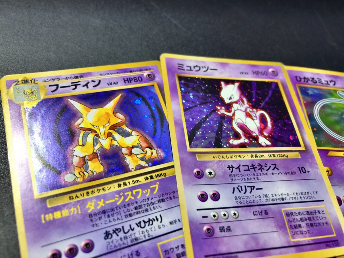 貴重 PSA10 ミュウツー 可愛 旧裏 マーク有り 売買されたオークション  