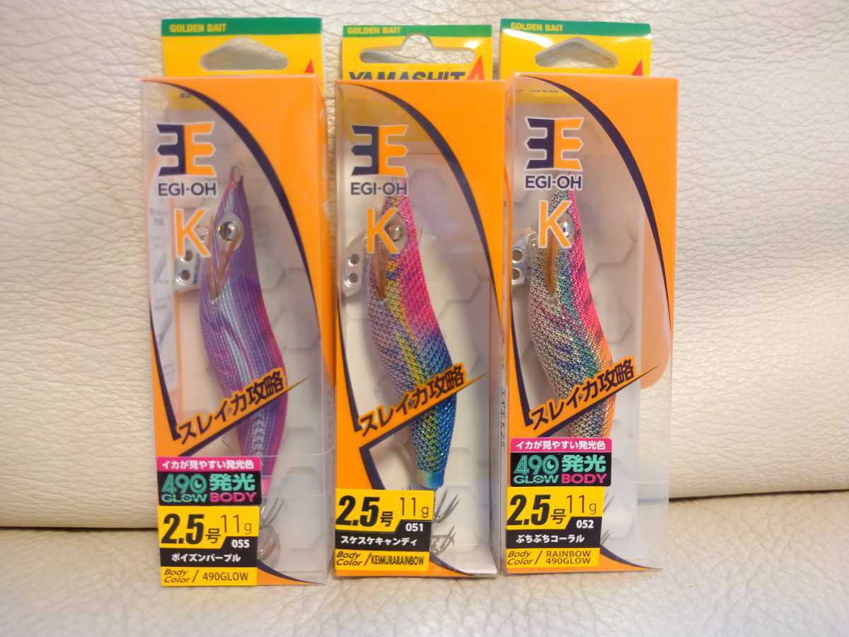 2．5号☆ヤマシタ☆エギ王K 490グロー☆スケスケキャンディ 