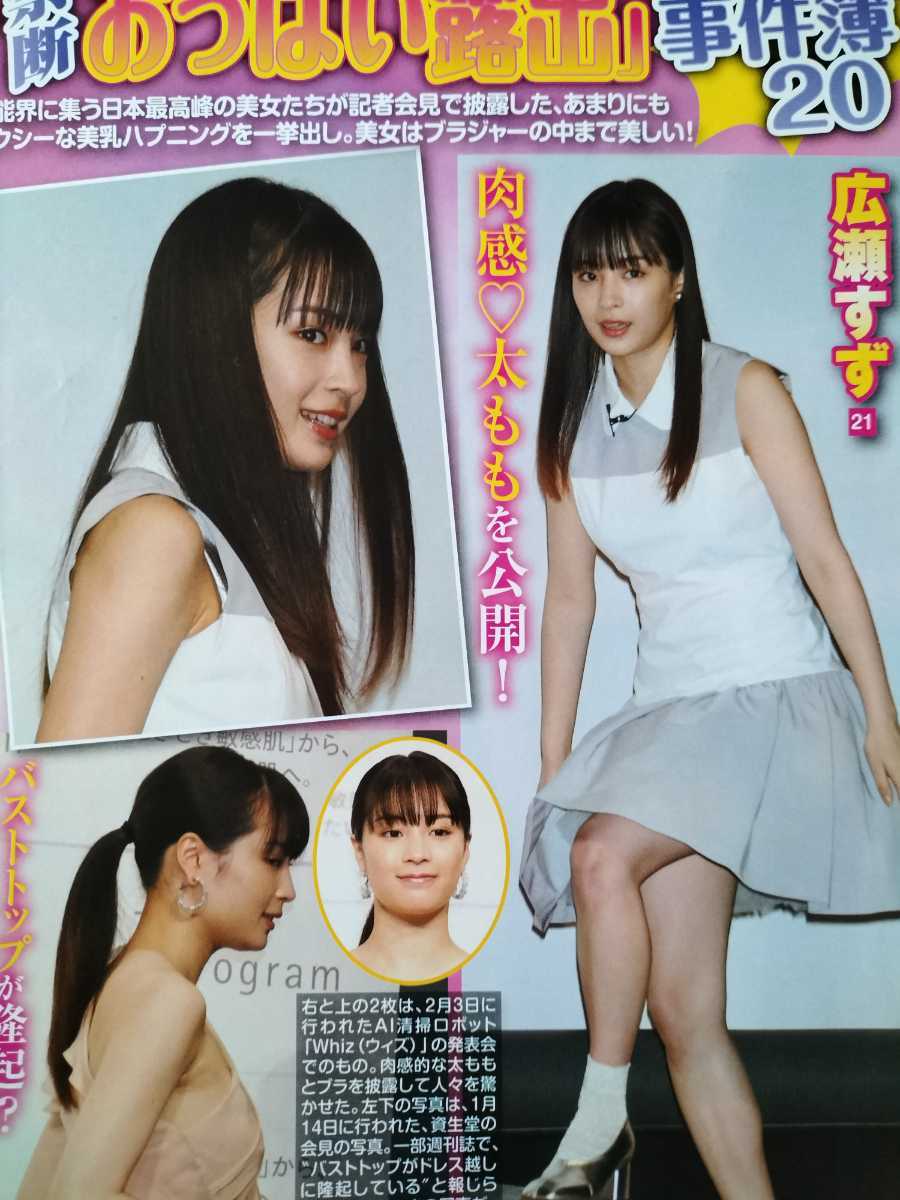 希少レア!?【広瀬すず】切抜き20ページ[SP](タレント)｜売買された