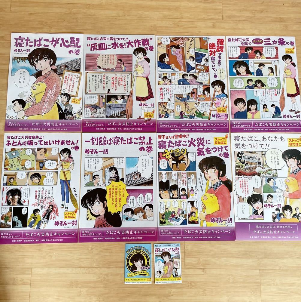 めぞん一刻 高橋留美子 10枚 クリアファイル by たばこ火災防止