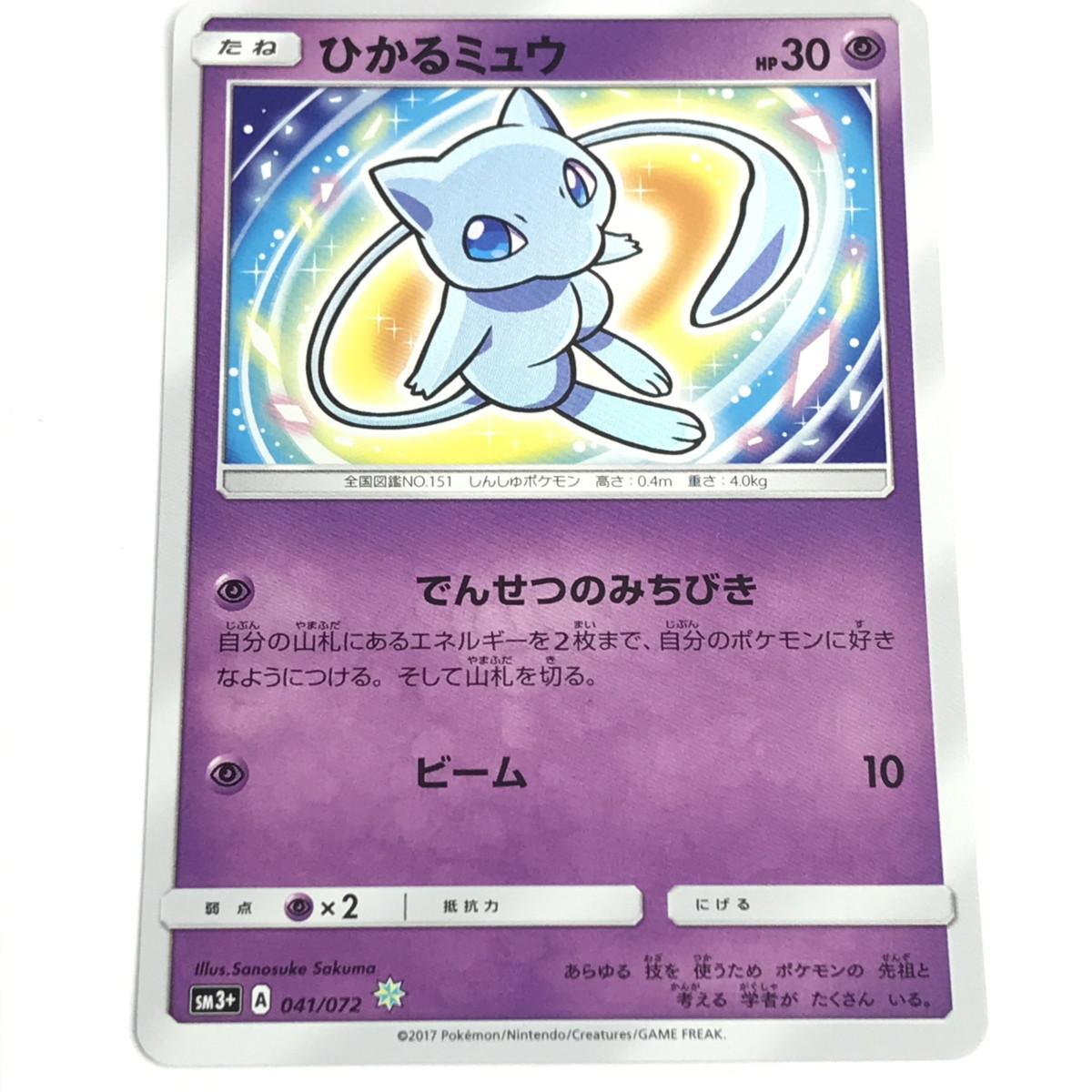 爆買い，新作登場 FUZ 現状渡し品 ひかるミュウ 041/072 ポケモンカード ポケカ 72-220912-0Y-12-FUZ(ポケモンカードゲーム)｜売買されたオークション情報、yahooの商品情報をアーカイブ公開 - オークファン 【削除予定】その他