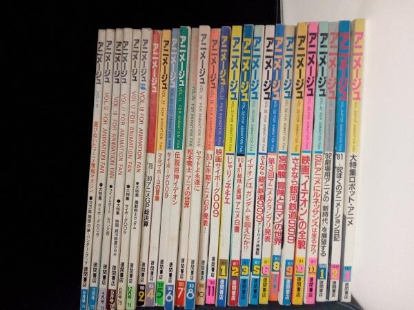 お買い得，HOT ヤケ スレ等があります アニメージュ まとめ売りセット(アニメージュ)｜売買されたオークション情報、yahooの商品情報をアーカイブ公開 - オークファン アニメージュ