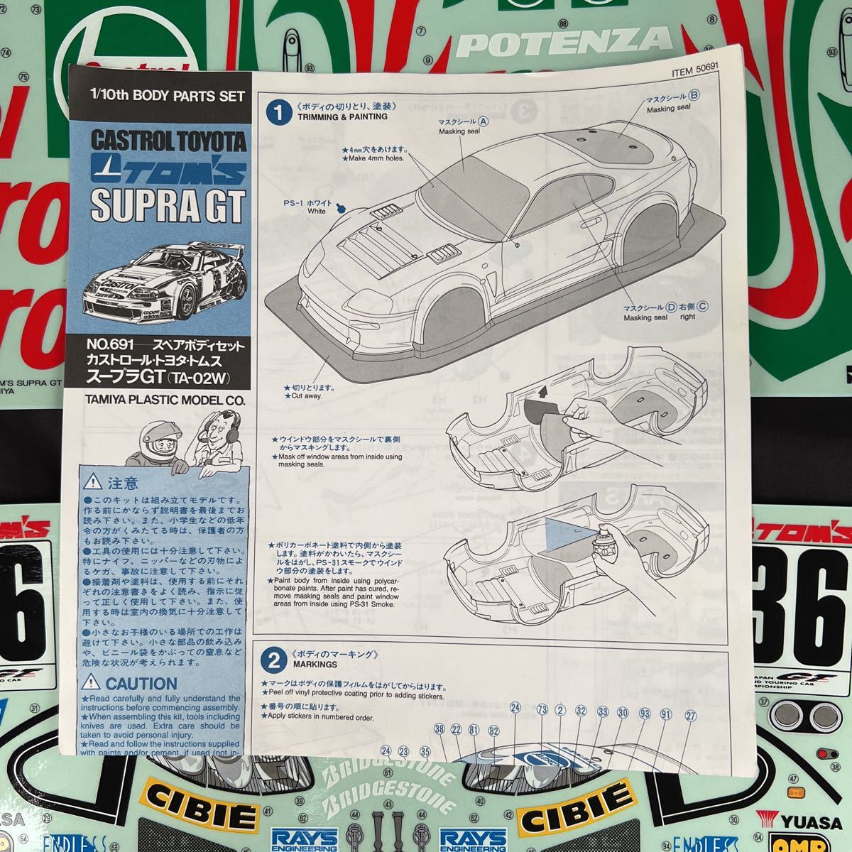 タミヤ 1/10 RC NO.691 スペアボディセット カストロール トヨタ