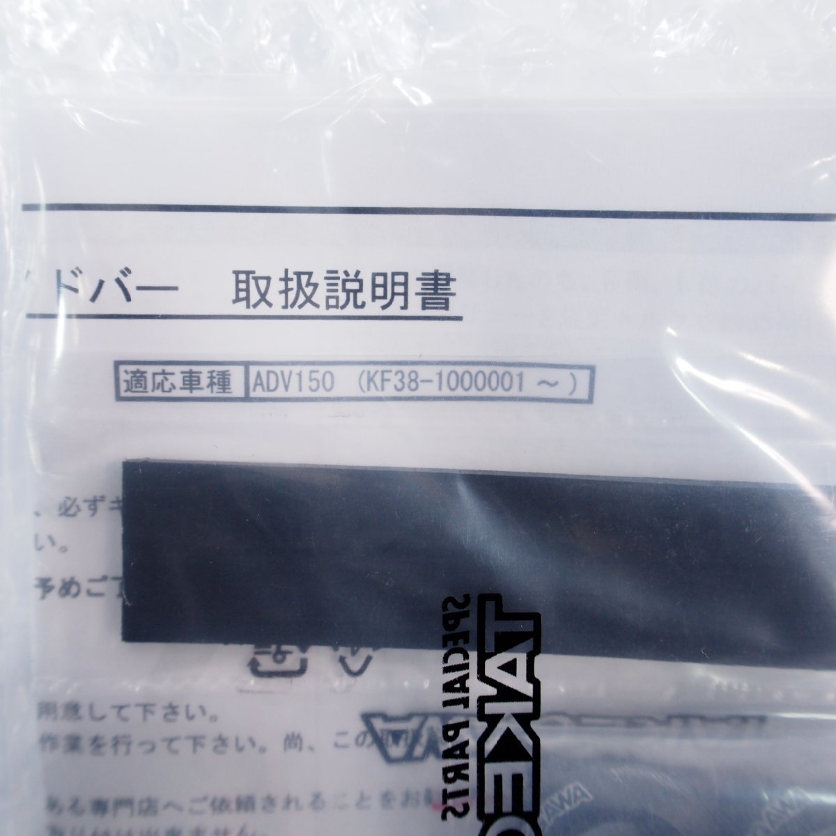 新品!ADV150 KF38 20年 タケガワ フロアステップサイドバー エンジンガード クラッシュバー バンパー | フロアステップサイドバー スペシャルパーツ武川 純正アクセサリー・カスタマイズパーツ｜HondaGO SP武川 フロアステップサイドバー(ステンレス製)
