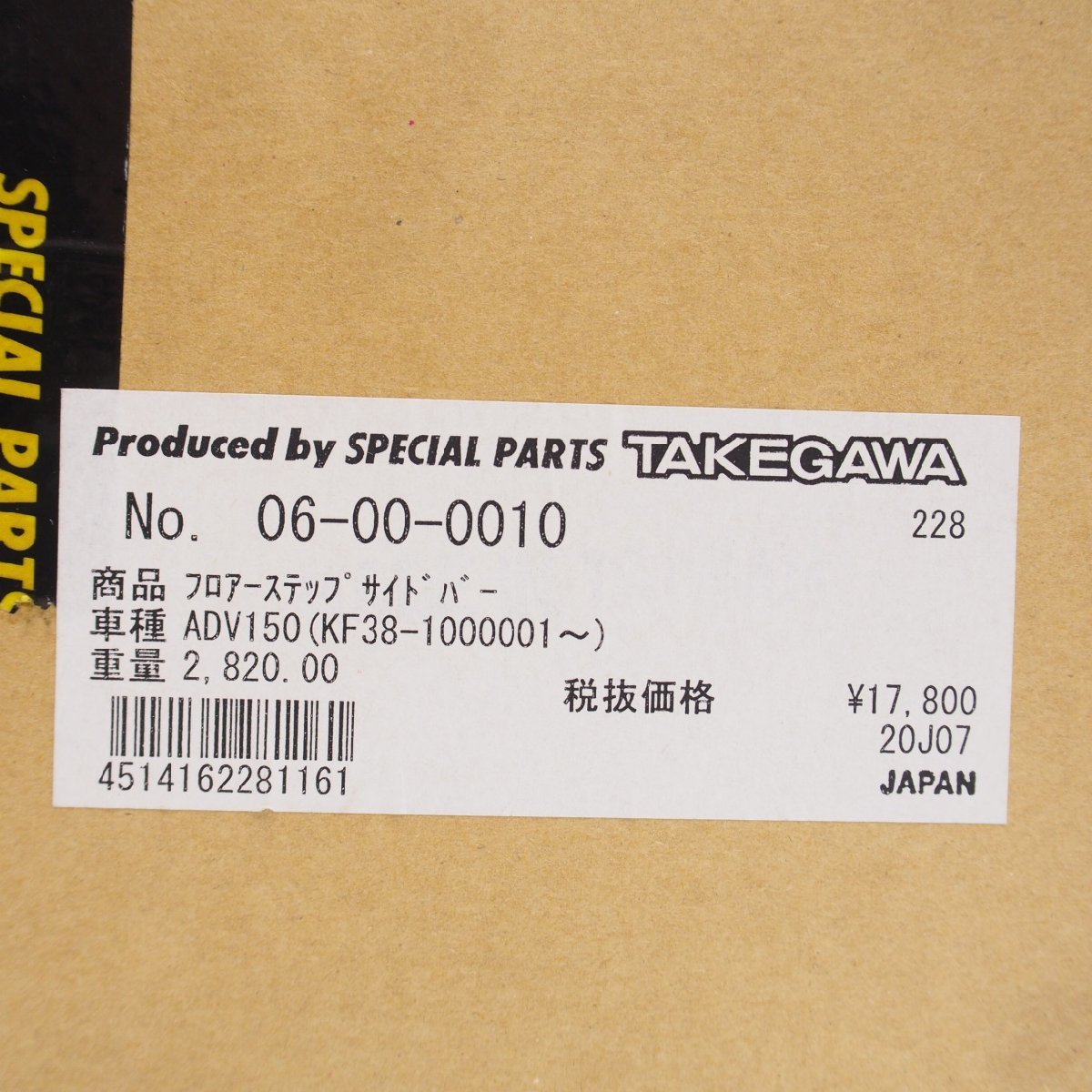 新品!ADV150 KF38 20年 タケガワ フロアステップサイドバー エンジンガード クラッシュバー バンパー | フロアステップサイドバー スペシャルパーツ武川 純正アクセサリー・カスタマイズパーツ｜HondaGO SP武川 フロアステップサイドバー(ステンレス製)