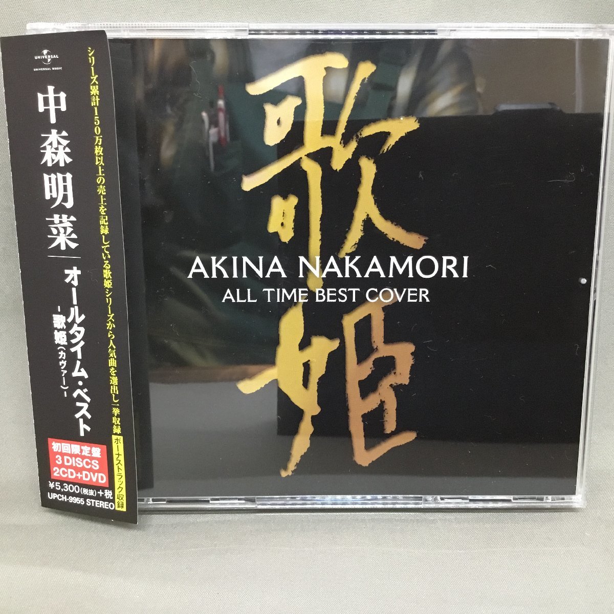 中森明菜 オールタイム・ベスト - オールタイム・ベスト-歌姫(カヴァー