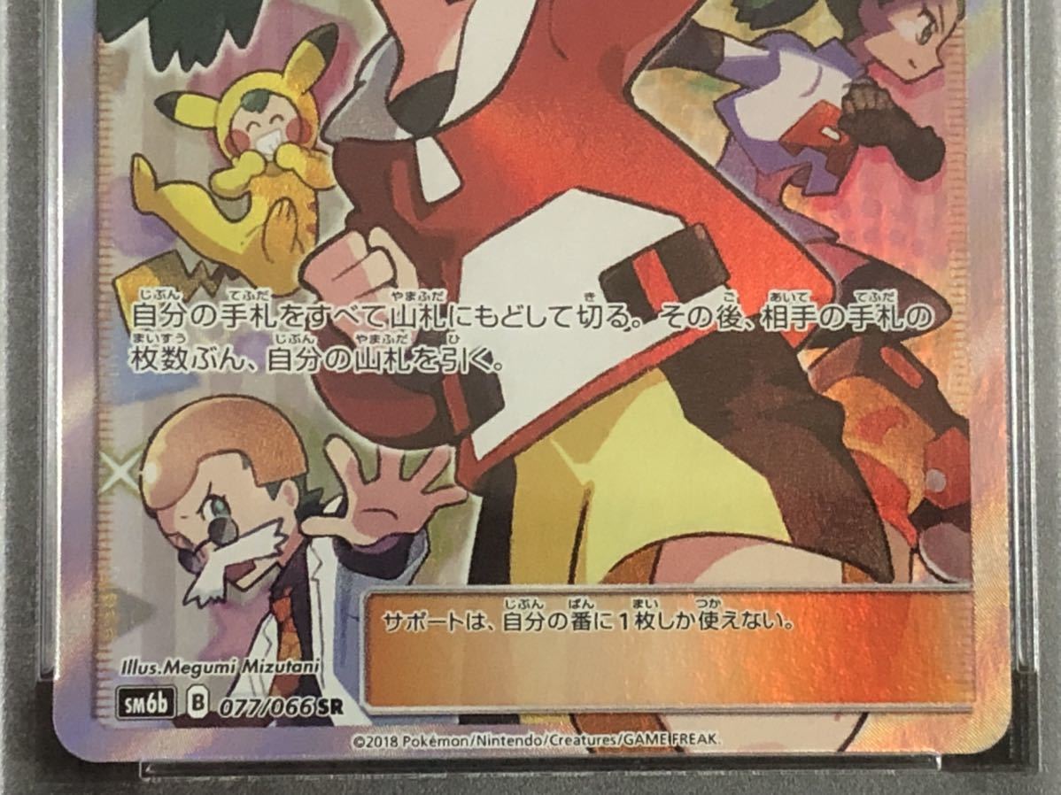 PSA10 GEM MT] ポケモンカード Pokemon sm6b 077/066 モノマネむすめ