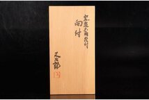 河村又次郎　北大路魯山人　鎌倉 其中窯 和のコンシェルジュ 新日屋 » 其中窯 陶芸体験【プレミアム