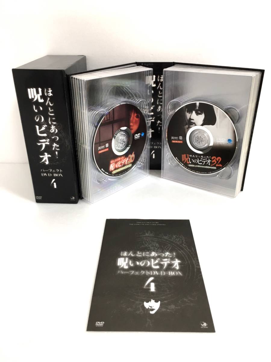 ほんとにあった！呪いのビデオ BOX 4 [DVD]