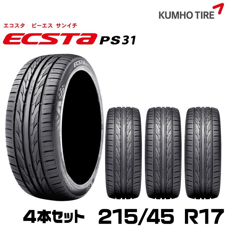  クムホタイヤ スタイリッシュスポーツタイヤエクスタ PS31 215/45R17 KUMHO ECSTA PS31 4本セット(その他)｜売買されたオークション情報、yahooの商品情報をアーカイブ公開 - オークファン 17インチ