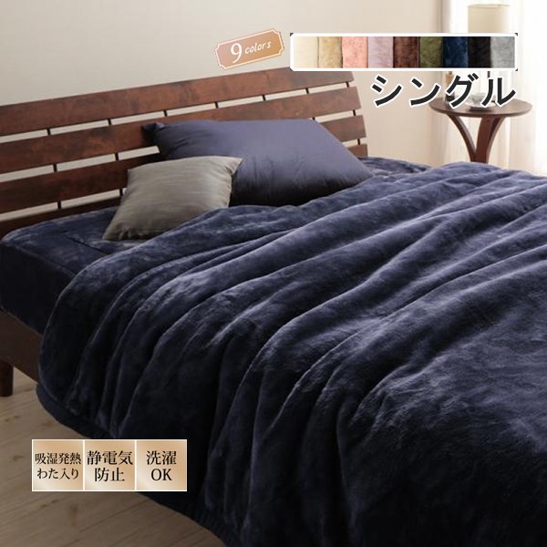 吸湿発熱わた入りプレミアムマイクロファイバー gran+ 二枚合わせ毛布 シングル [スモークパープル]