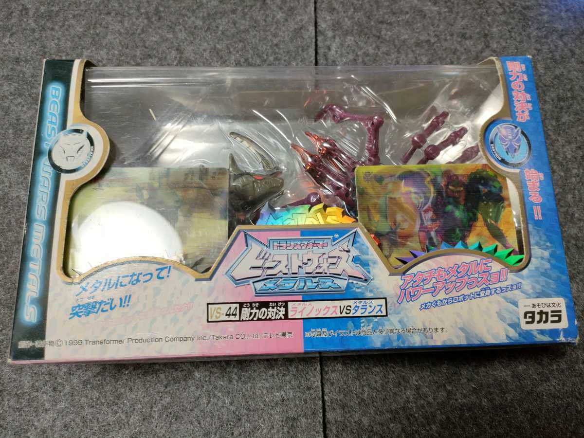 タカラ ビーストウォーズ メタルス VS-44 剛力の対決未開封 未開封品 トランスフォーマー ビーストウォーズ メタルス 『 VS-44