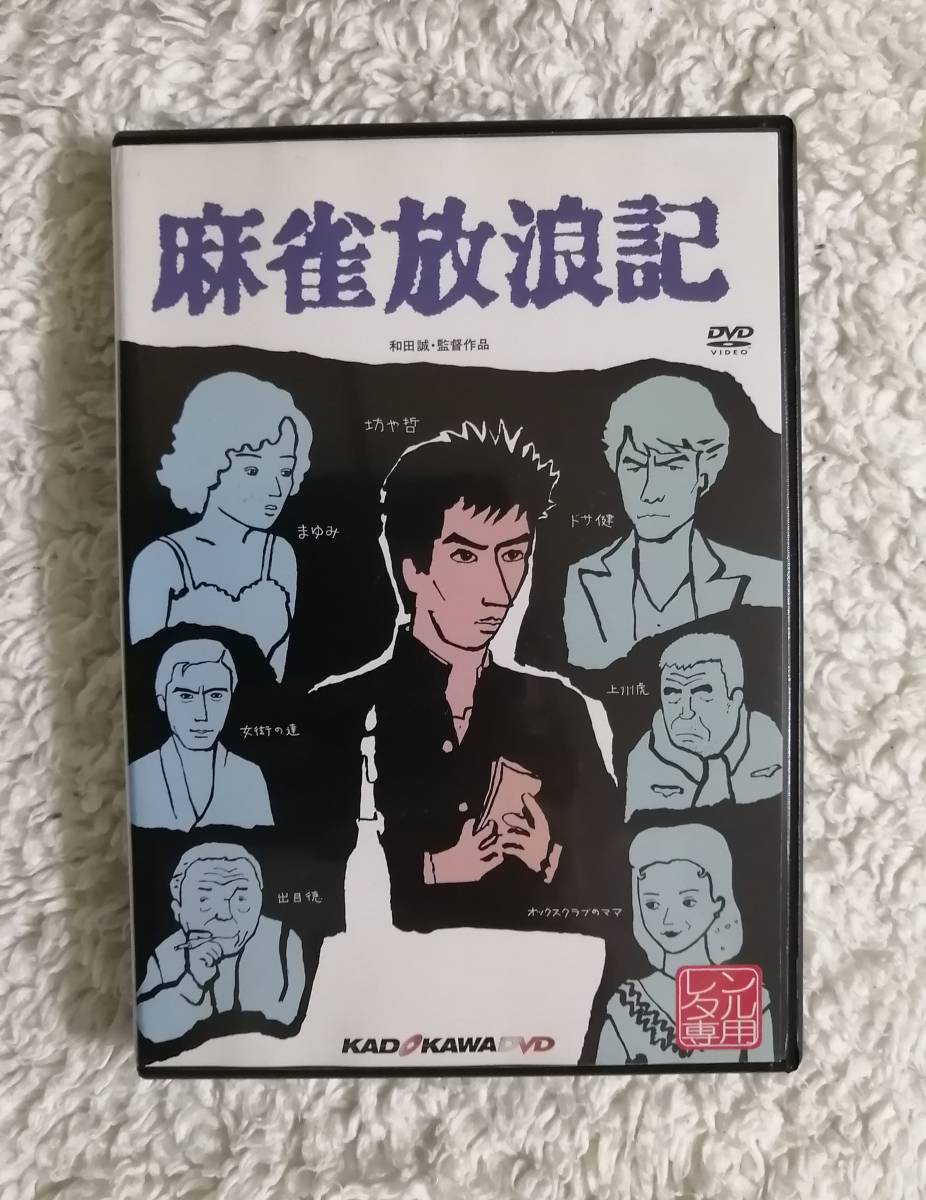 哲也 麻雀放浪記の値段と価格推移は 123件の売買情報を集計した哲也 麻雀放浪記の価格や価値の推移データを公開