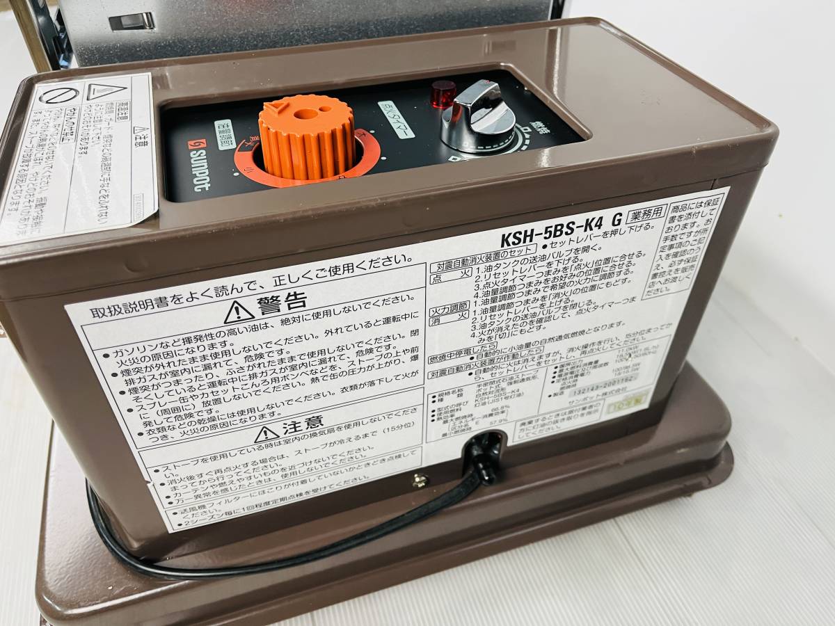 No.182] sunpot サンポット KSH-5BS-K4 G 半密閉式石油ストーブ 業務用