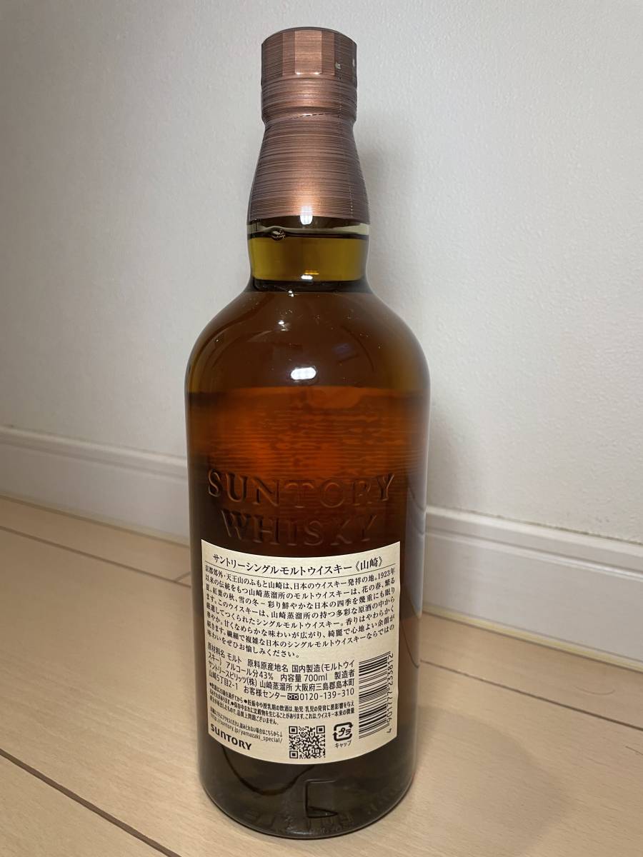 未開栓 サントリー 山崎 NVノンエイジ シングルモルト ウイスキー
