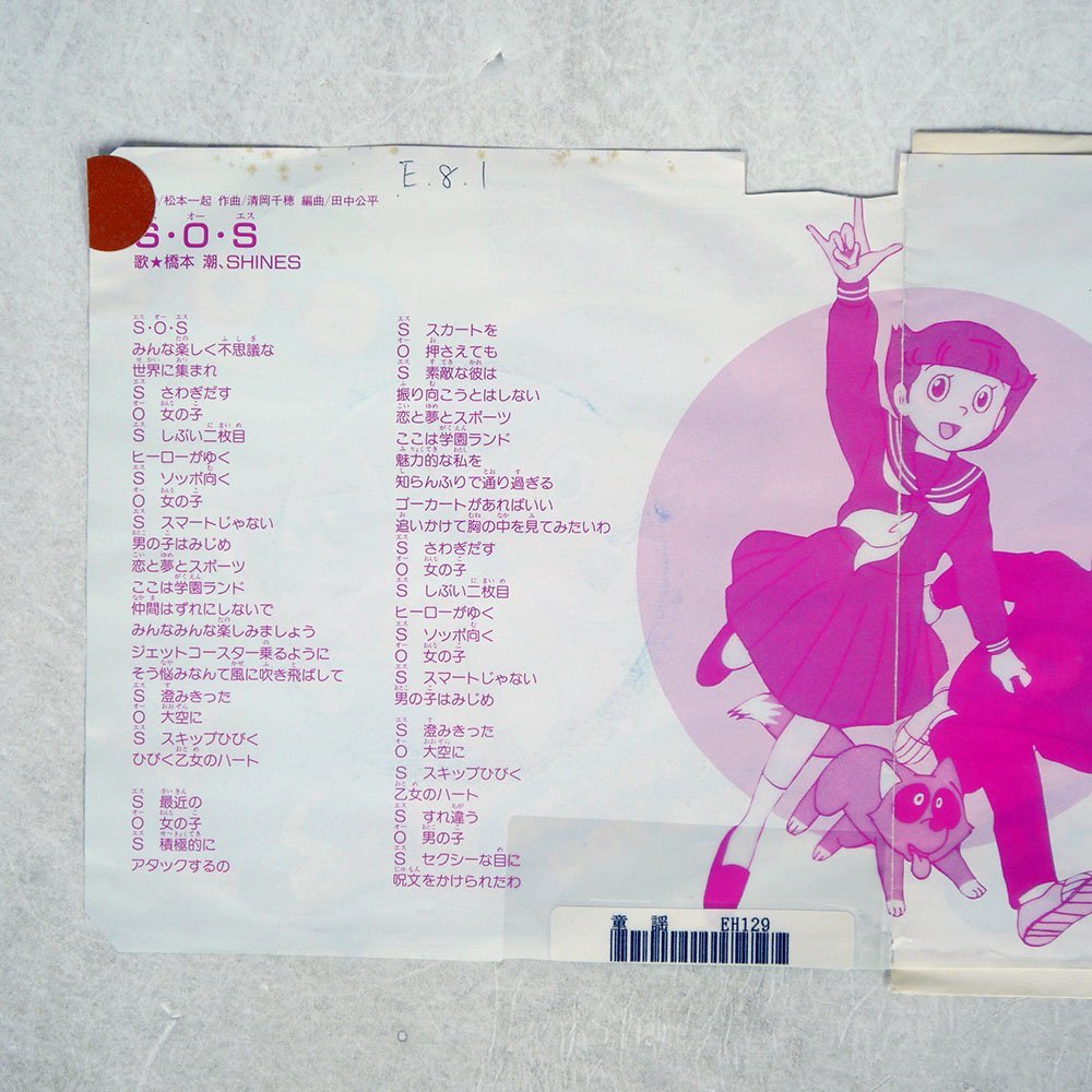7 プロモ ジャケ不良 OST 橋本潮 SHINES /エスパー魔美 S O S/COLUMBIA 