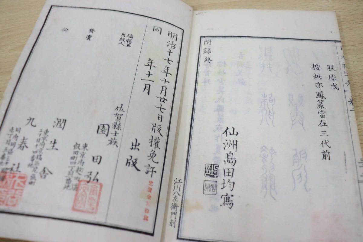 -神代文字(和書)の中古品・新品・古本一覧 2026年最新Yahoo!オークション : 『日本神字考』乾坤2冊揃。清國沈文○譯。佐賀縣士族 神代文字 | com: 異種字録: 神字日文伝 疑字篇（文政二年・複製版 |本 大宮司朗 徹底解剖 神代文字秘典 幽真界神字集纂