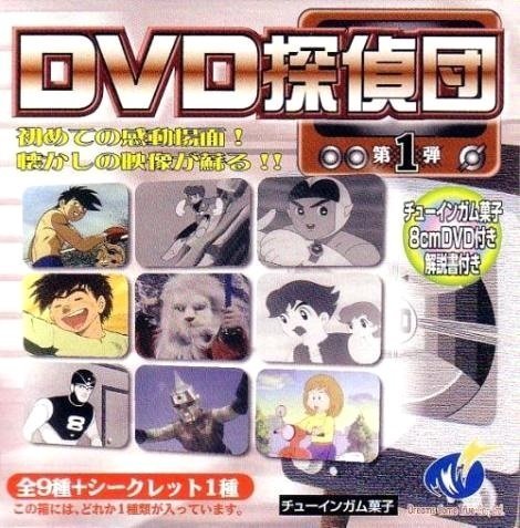 貴重品『DVD探偵団第1弾・昭和アニメ 9種セット』DVD未開封
