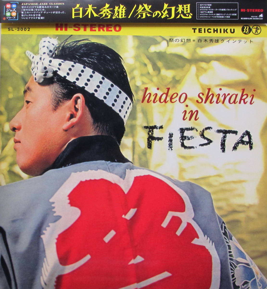 白木秀雄 / 祭の幻想 （帯つき） 白木秀雄 LP - Fiesta レコード買取