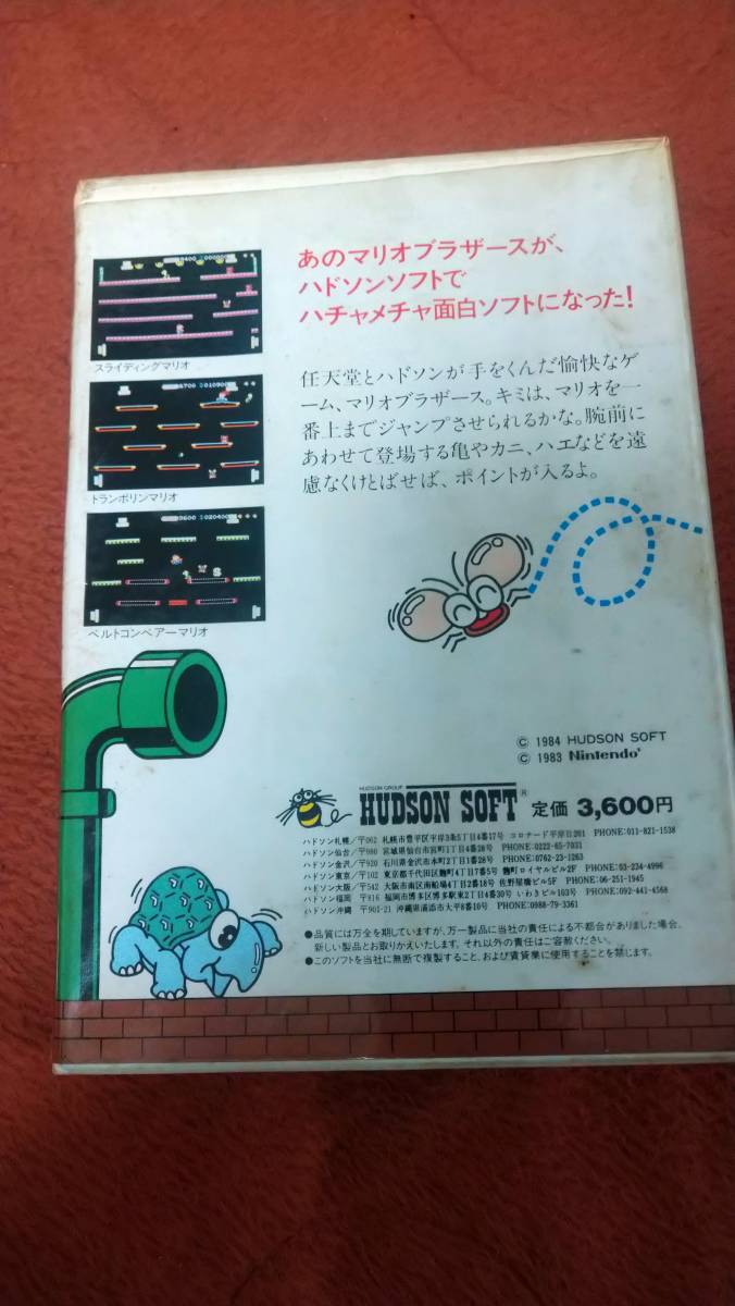 X1「マリオブラザーズスペシャル」箱付き テープ ハドソンソフト