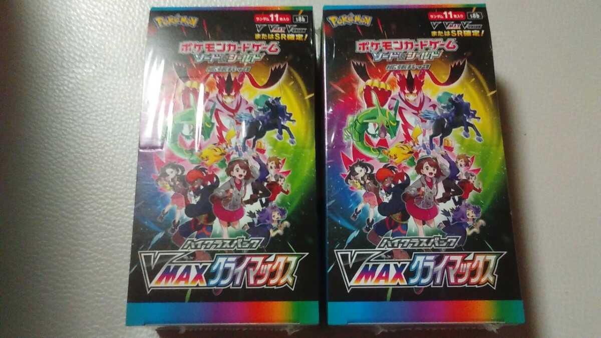 新品未開封 ポケモンカード ハイクラスパック VMAXクライマックス 2 BOX