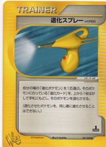 ポケモン カード 退化の値段と価格推移は？｜5件の売買データから