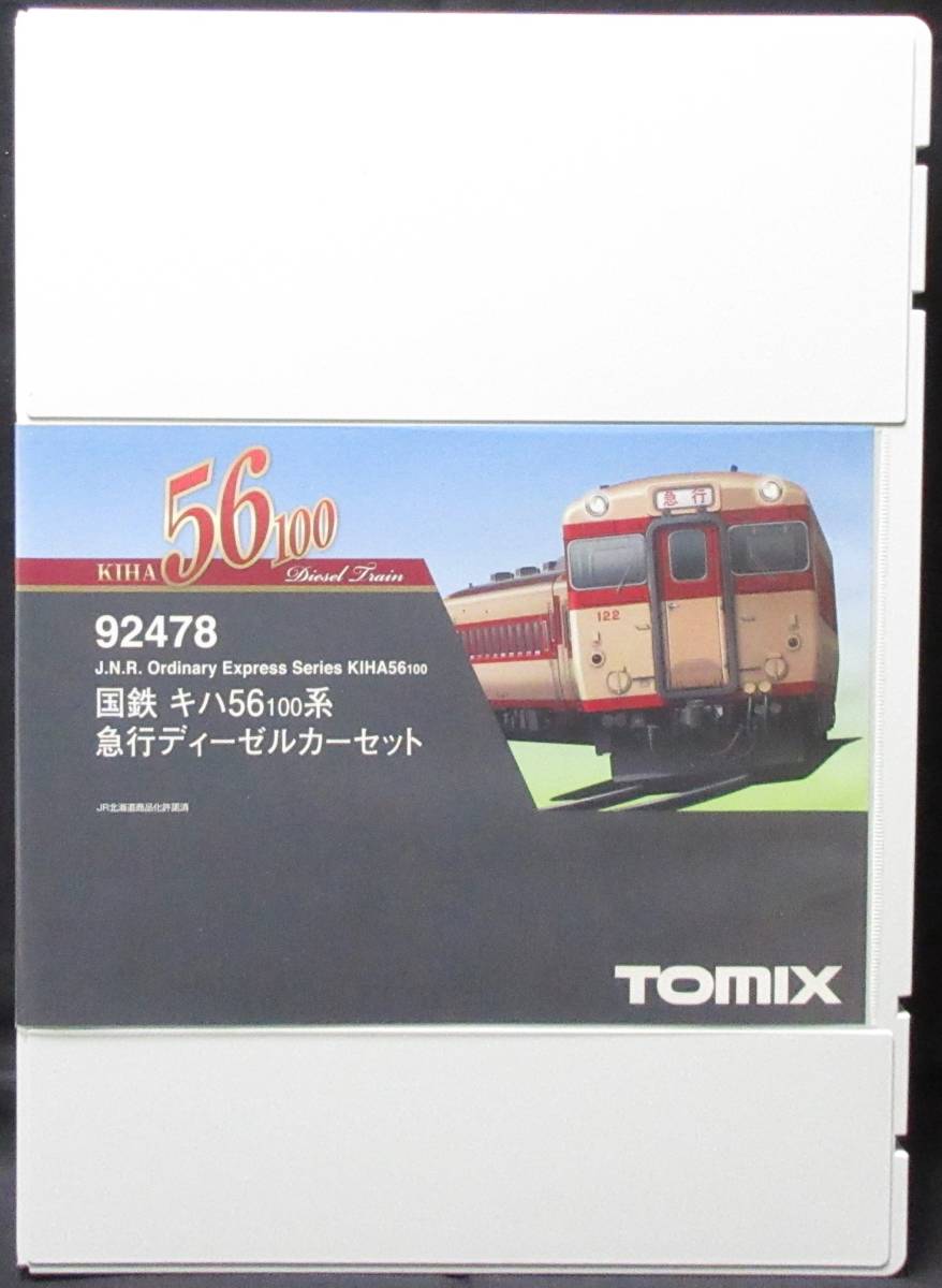 □TOMIX 92478 国鉄 キハ56 100系急行ディーゼルカー（3両） 【公式通販】