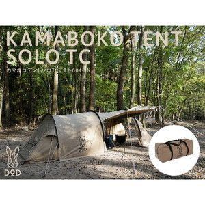 新品 未開封 DOD KAMABOKO TENT SOLO TC カマボコテントソロTC T2-604  