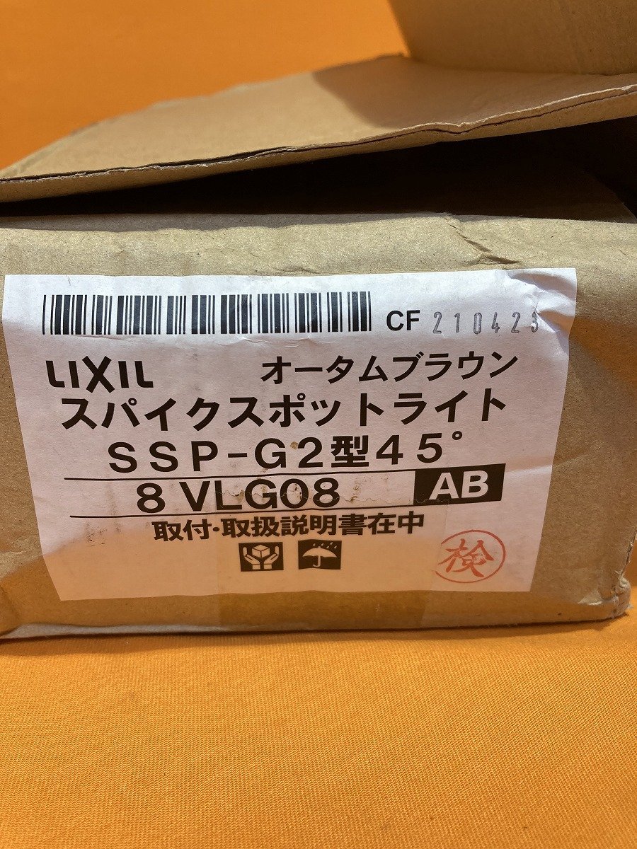 スパイクスポットライト LIXIL 8VLGO8 SSP-G2型45° オータムブラウン サテイゴー SSP-G2型 スパイクスポットライト 美彩 屋外 照明 無料☆特典対象