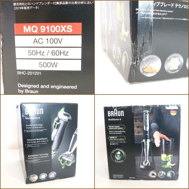 調理未使用◎BRAUN ハンドブレンダー HB901AJ BRAUN/ブラウン】HB901AJ/MQ9100XS/マルチクイック9 ハンドブレンダー