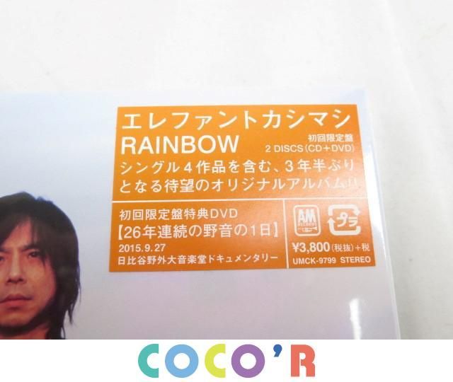 同梱可】未開封 アーティスト エレファントカシマシ CD DVD RAINBOW 