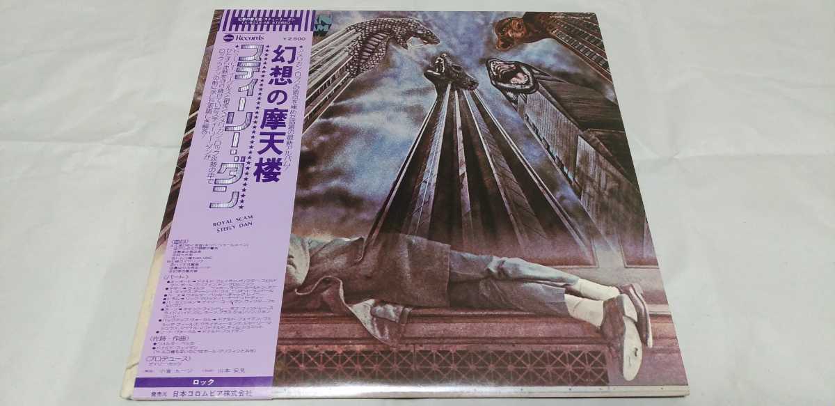  日本初盤 YX-8028-AB Steely Dan スティーリー ダン / 幻想の摩天楼 ABCレコード 極(その他)｜売買されたオークション情報、yahooの商品情報をアーカイブ公開 - オークファン S