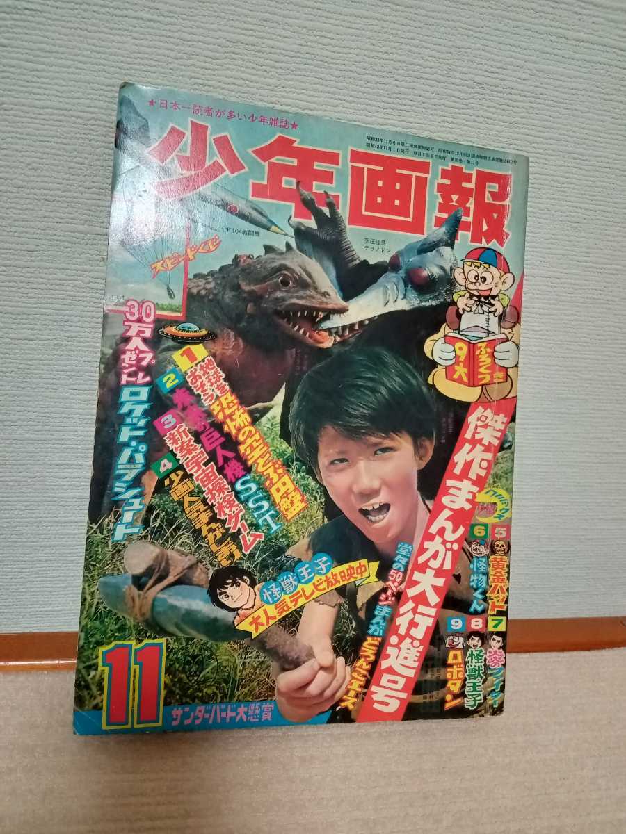 1967年 昭和42年 少年画報社 メルカリ Yahoo!オークション 少年画報 1