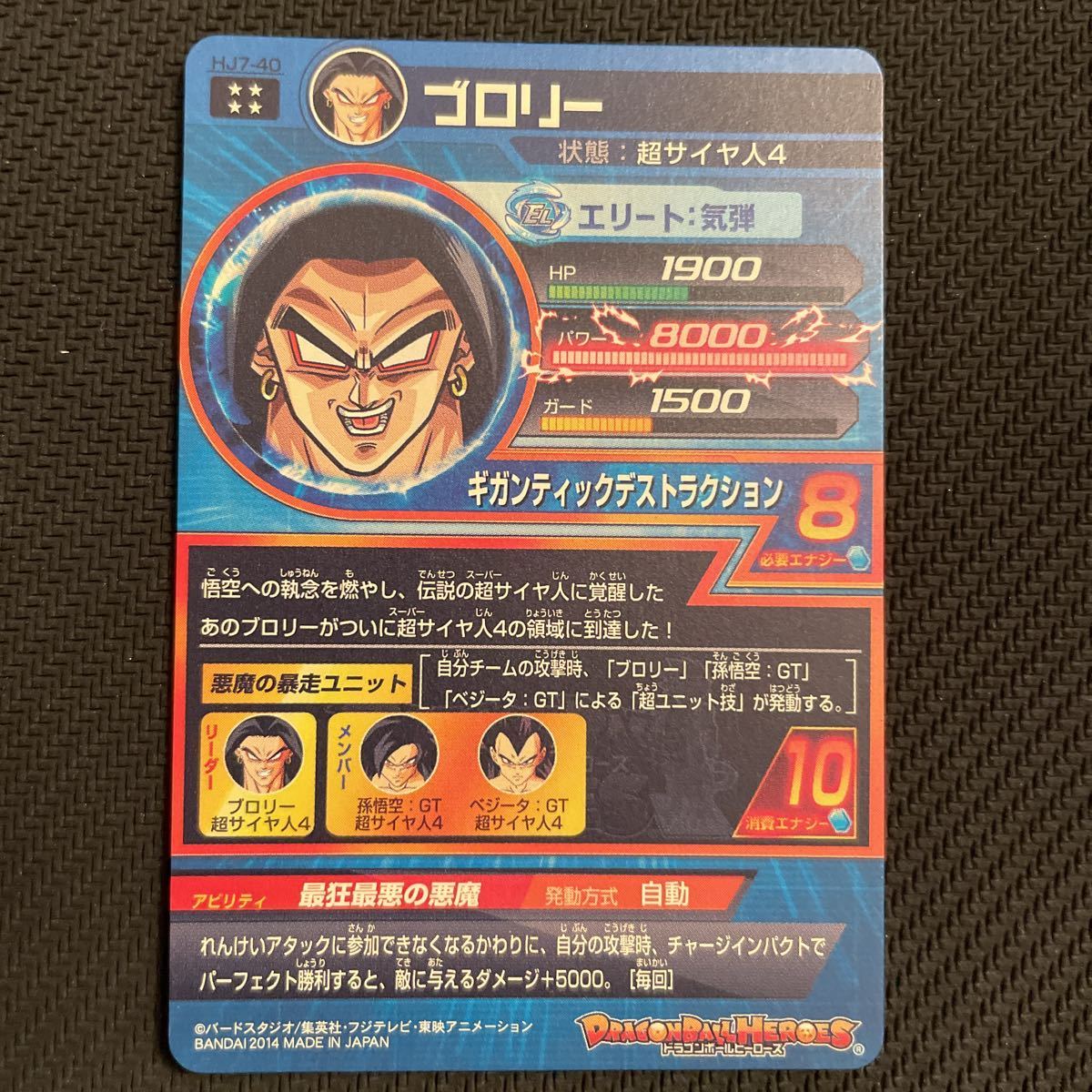 美品！スーパードラゴンボールヒーローズ 初期 UR HJ7-40 ブロリー 