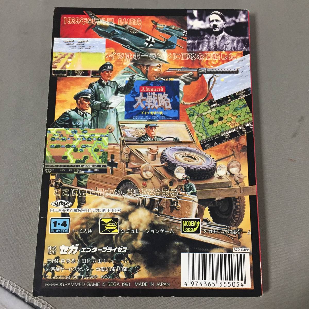 ○MD メガドライブ アドバンスド大戦略 ドイツ電撃作戦 取扱説明書 
