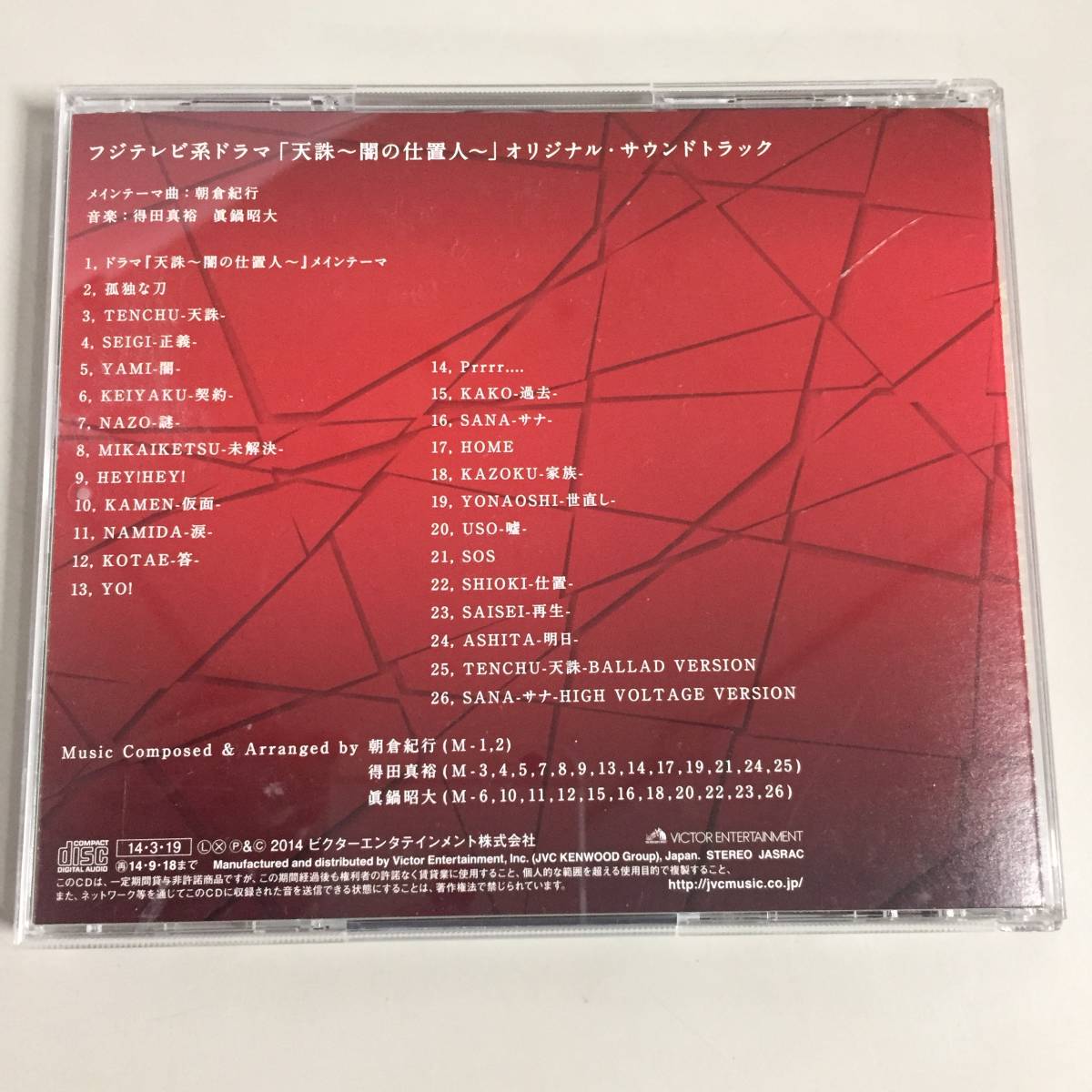 天誅~闇の仕置人 オリジナル サウンドトラック サントラ CD 朝倉紀行 