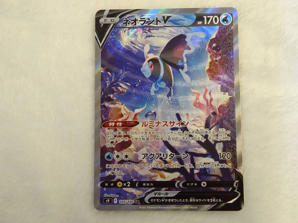 【2026，人気SALE】 135-L41 ポケモンカードゲーム ネオラントV s9 F 105/100 SR スペシャルアート SA ②(シングルカード)｜売買されたオークション情報、yahooの商品情報をアーカイブ公開 - オークファン シングルカード